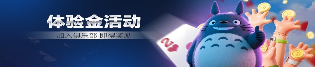 QQPOKER官网保险返利活动 — 以牌会友展策略风采